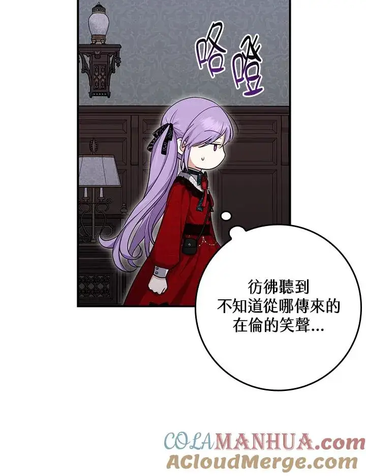 《完美演绎养女角色》第6话图73