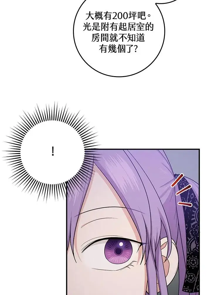 《完美演绎养女角色》第6话图75