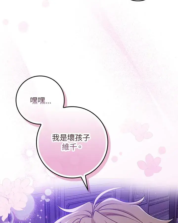 《完美演绎养女角色》第6话图90