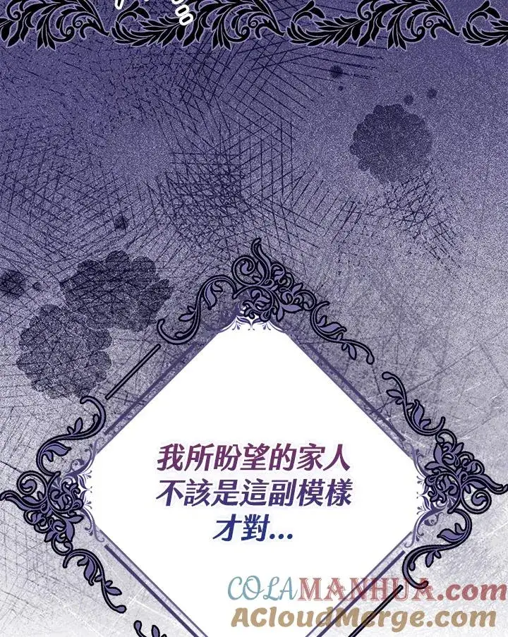 《完美演绎养女角色》第6话图94