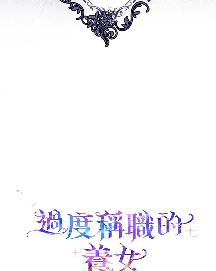 《完美演绎养女角色》第6话图95