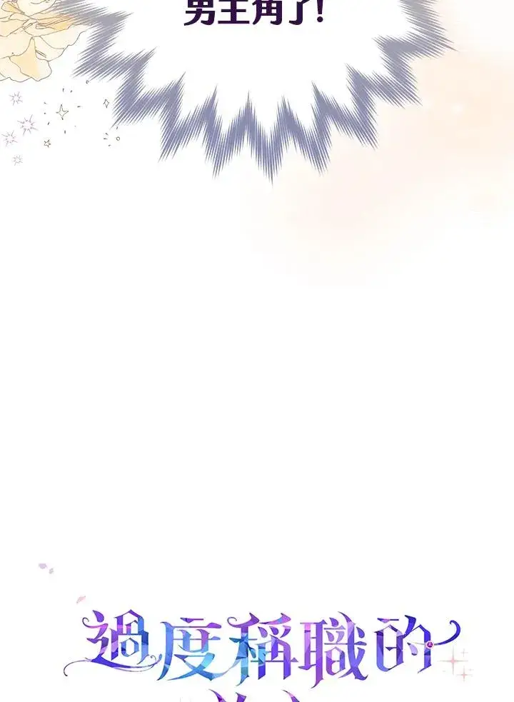 《完美演绎养女角色》第7话图103