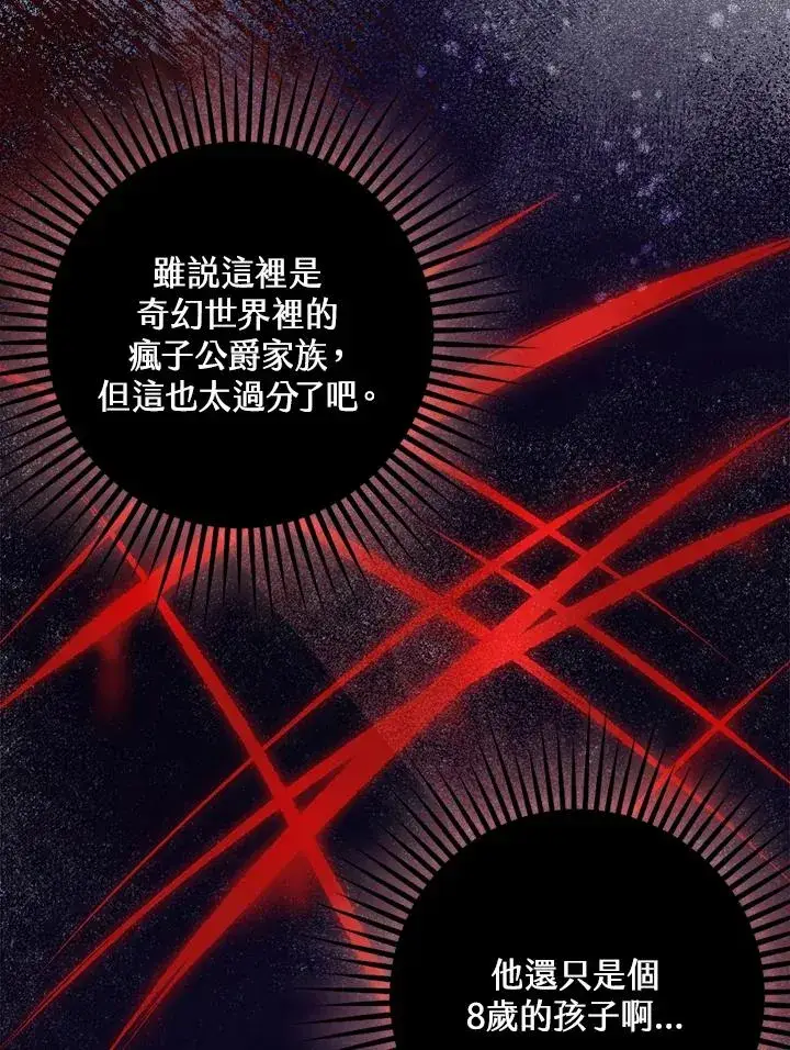 《完美演绎养女角色》第7话图14