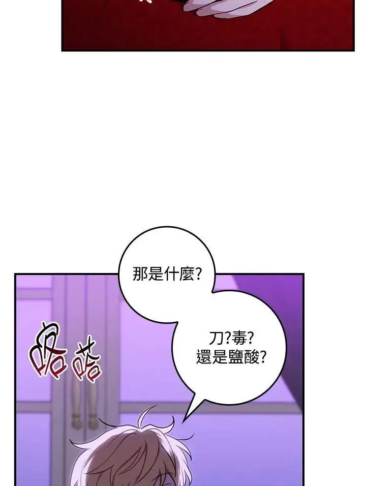《完美演绎养女角色》第7话图16