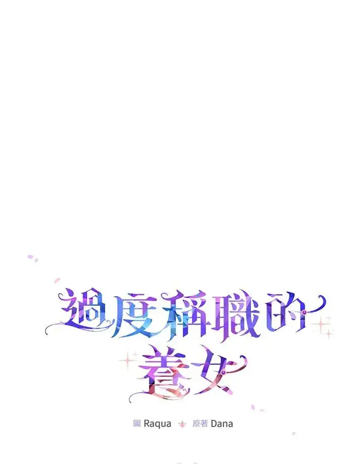 《完美演绎养女角色》第7话图2