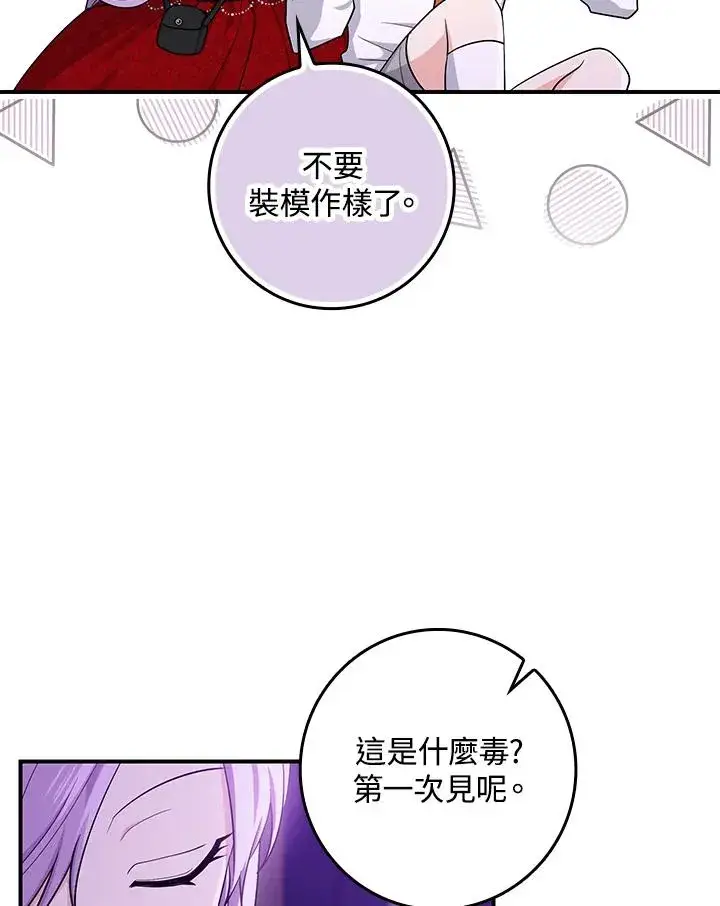 《完美演绎养女角色》第7话图20