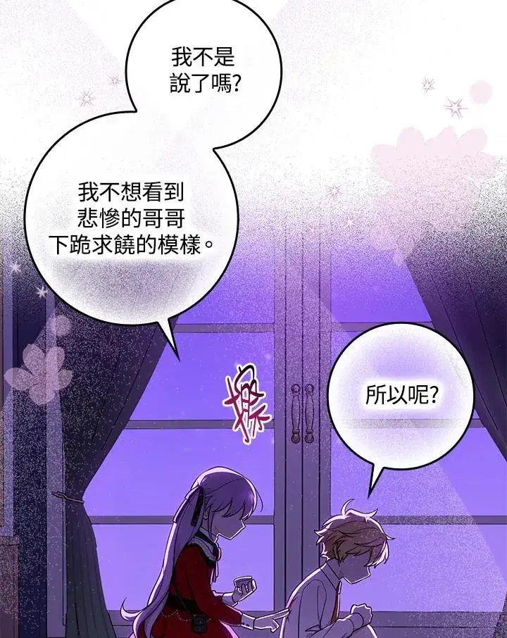 《完美演绎养女角色》第7话图23