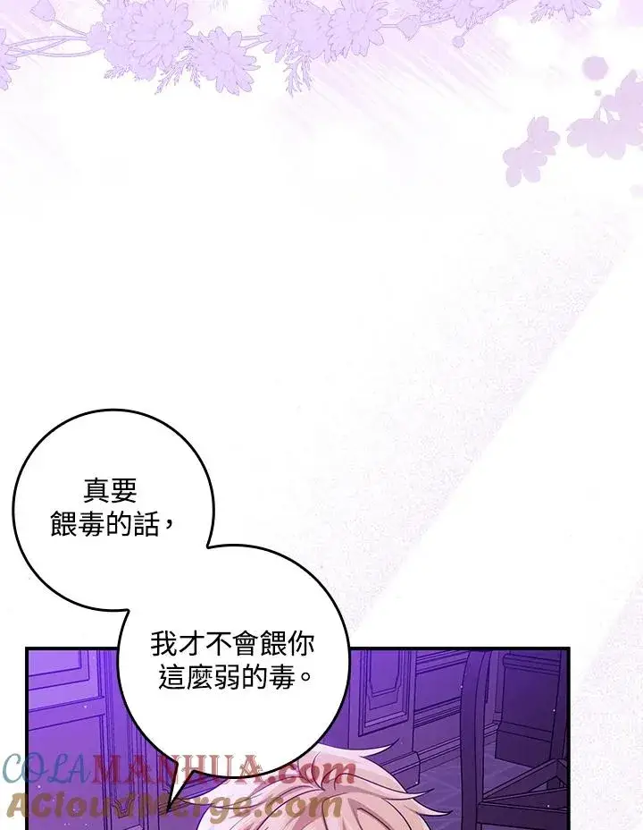 《完美演绎养女角色》第7话图37