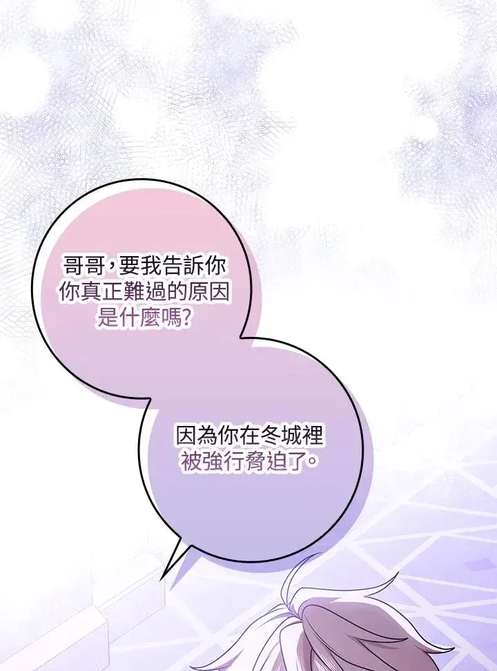 《完美演绎养女角色》第7话图43