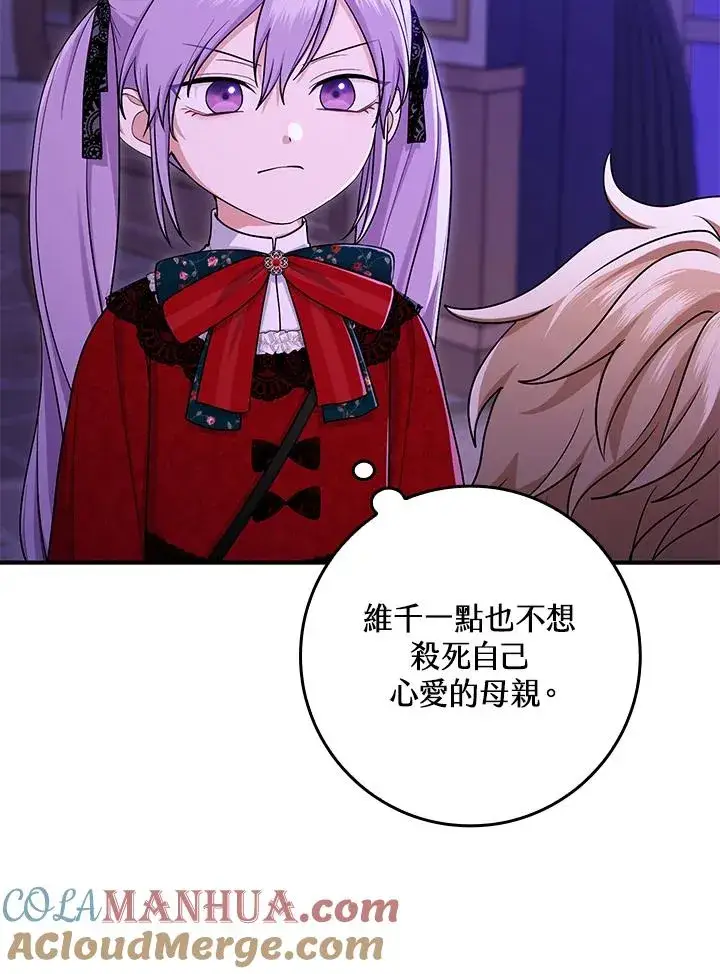 《完美演绎养女角色》第7话图57