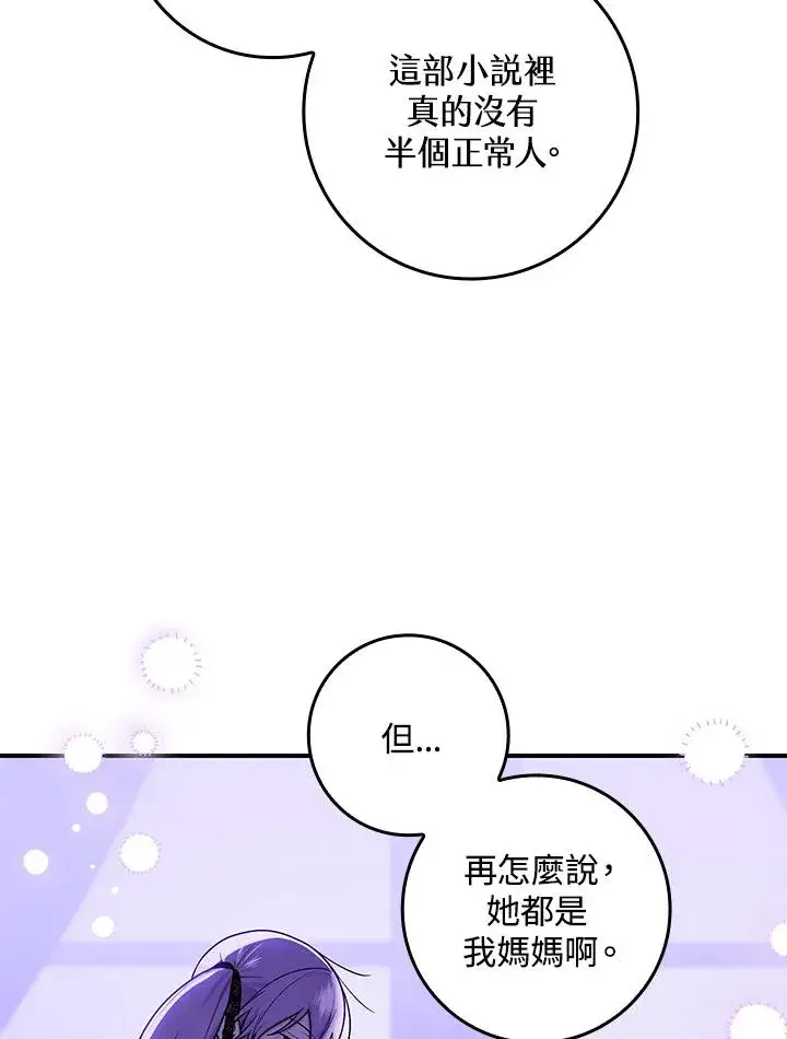 《完美演绎养女角色》第7话图59