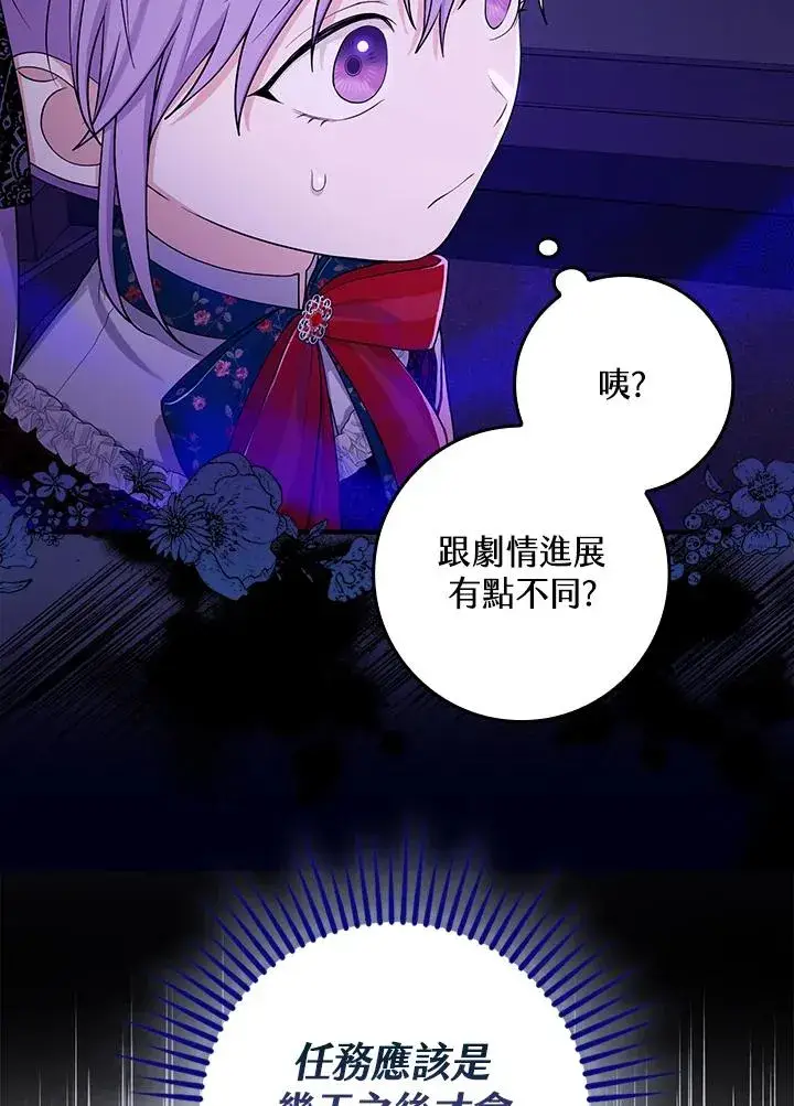 《完美演绎养女角色》第7话图68