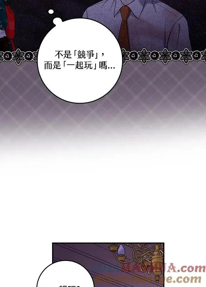 《完美演绎养女角色》第7话图73