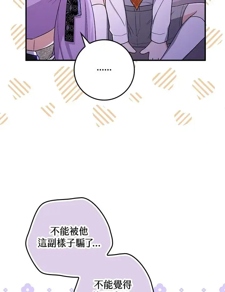 《完美演绎养女角色》第7话图76