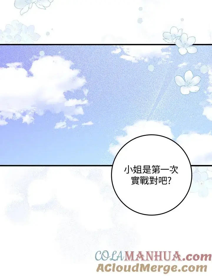 《完美演绎养女角色》第7话图81