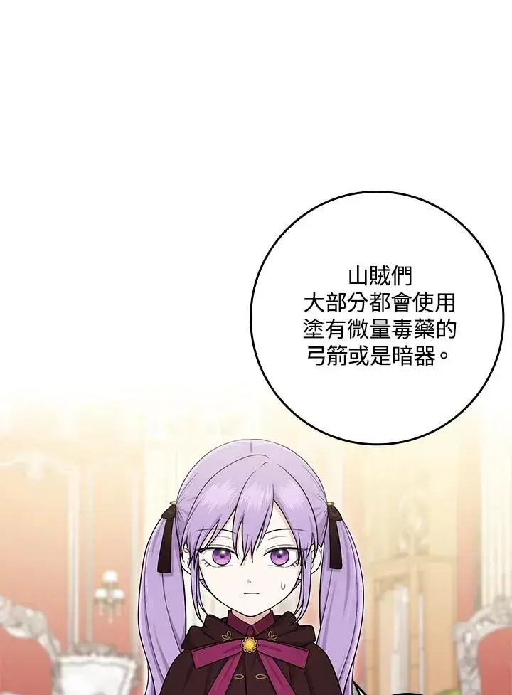 《完美演绎养女角色》第7话图82