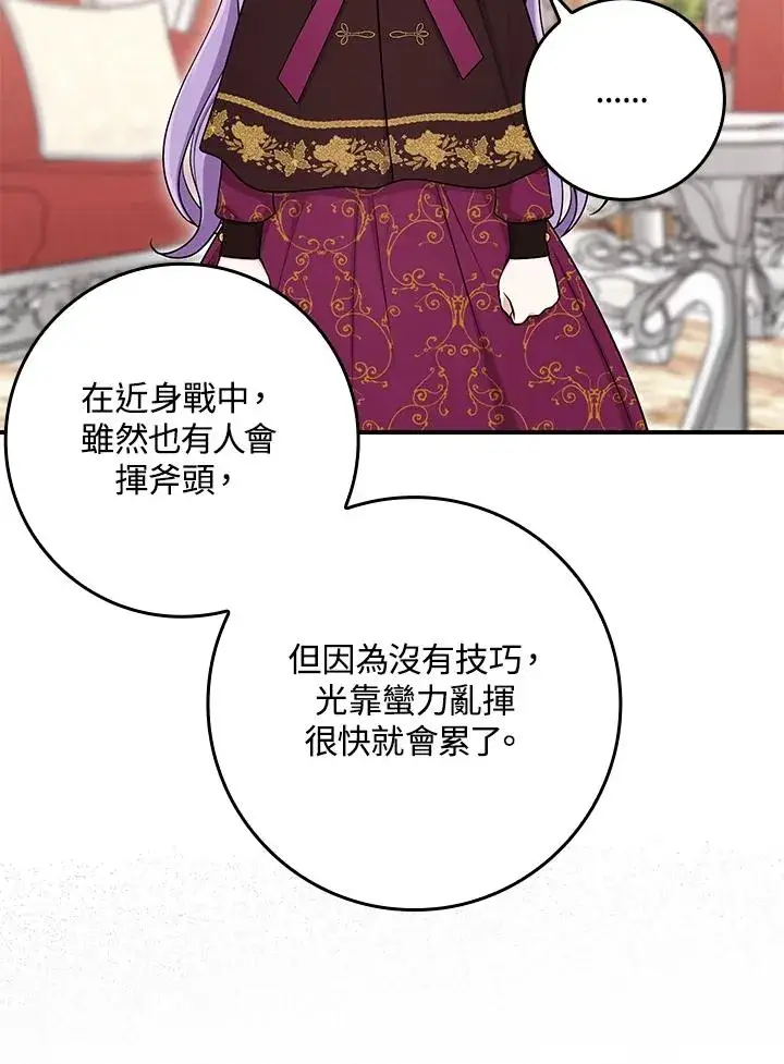 《完美演绎养女角色》第7话图83