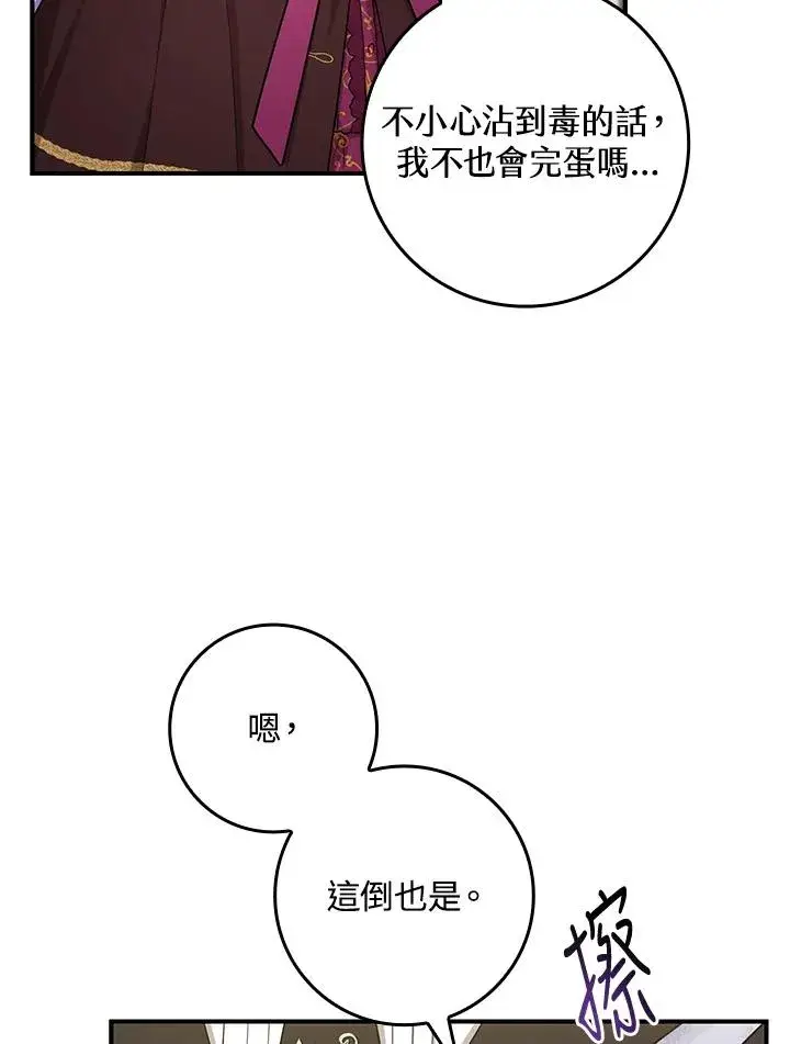 《完美演绎养女角色》第7话图90