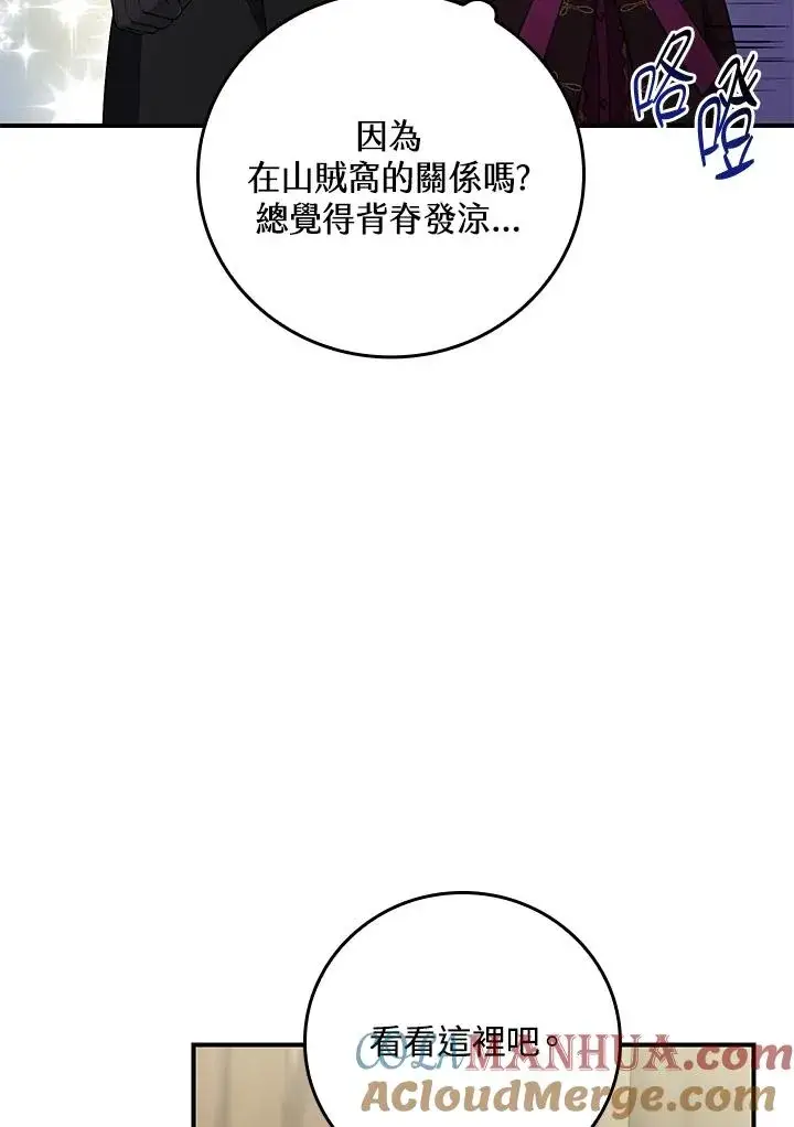 《完美演绎养女角色》第8话图101