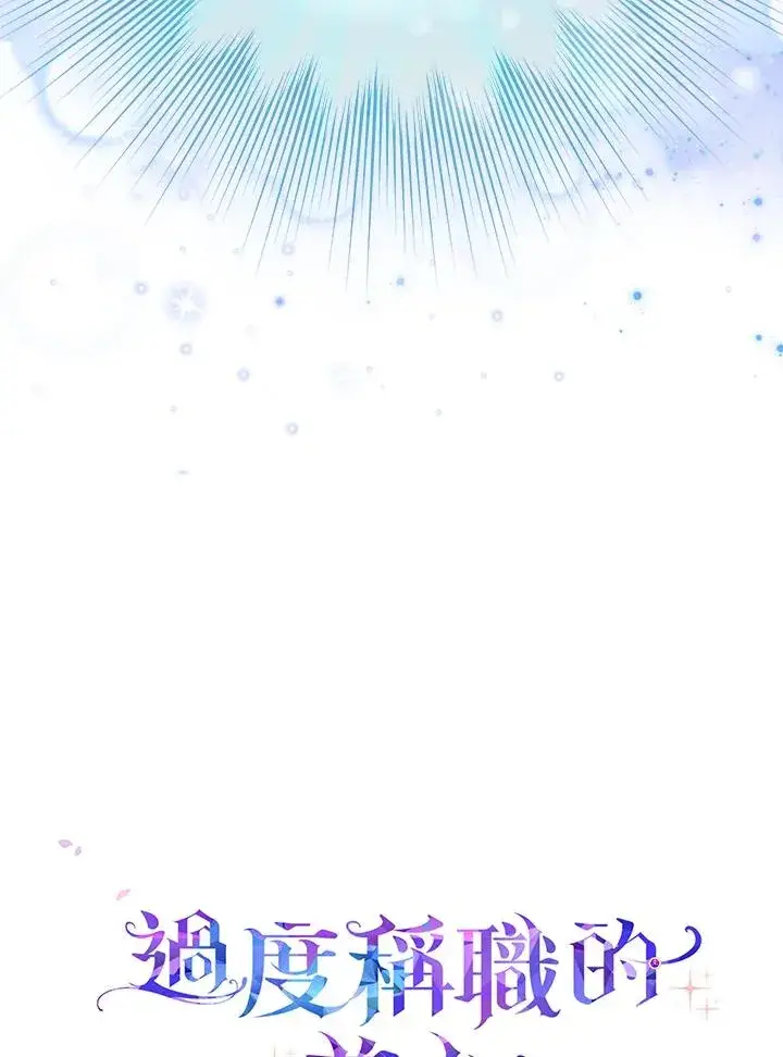 《完美演绎养女角色》第8话图112