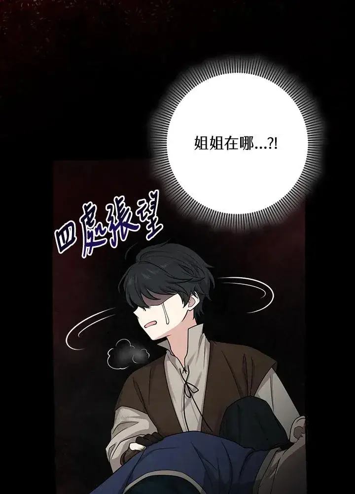 《完美演绎养女角色》第8话图18