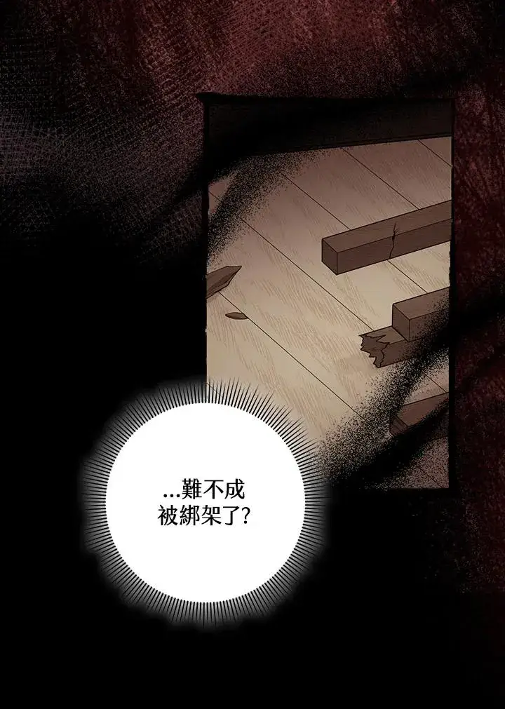 《完美演绎养女角色》第8话图20