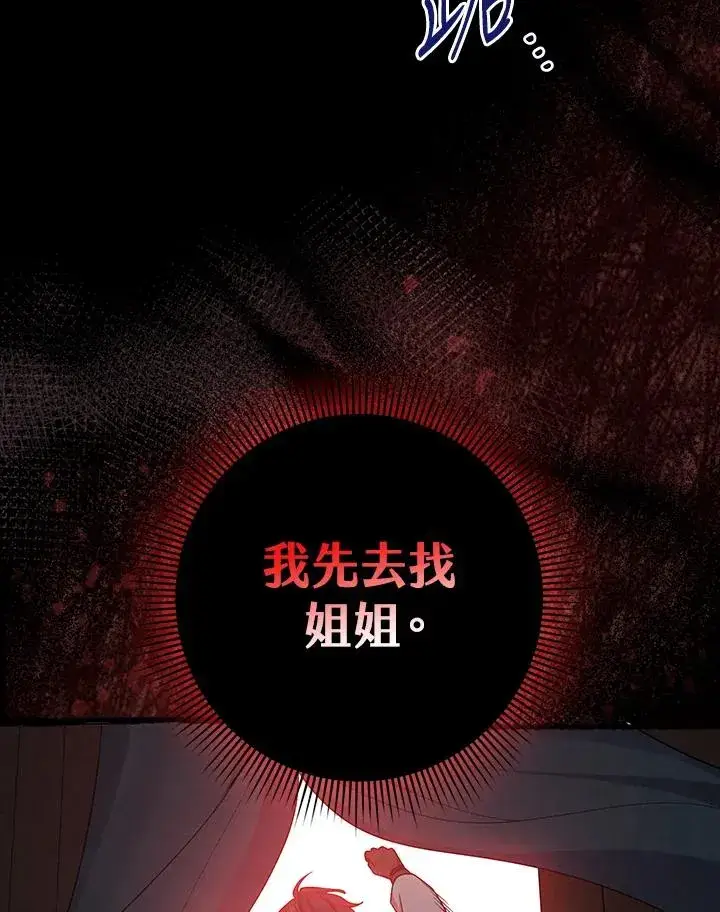 《完美演绎养女角色》第8话图24
