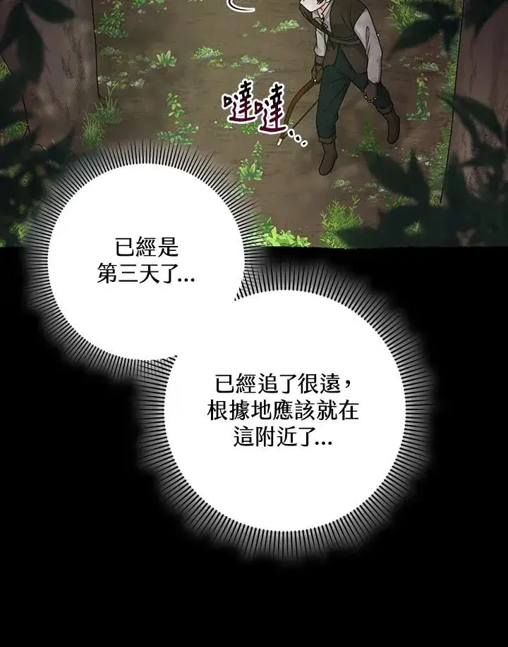 《完美演绎养女角色》第8话图28
