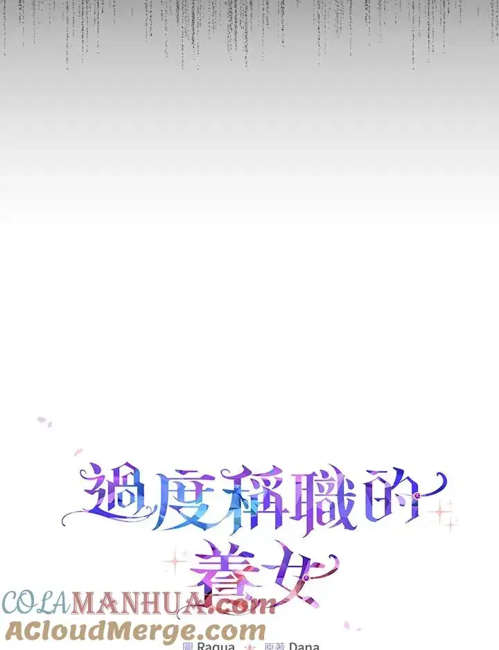 《完美演绎养女角色》第8话图33