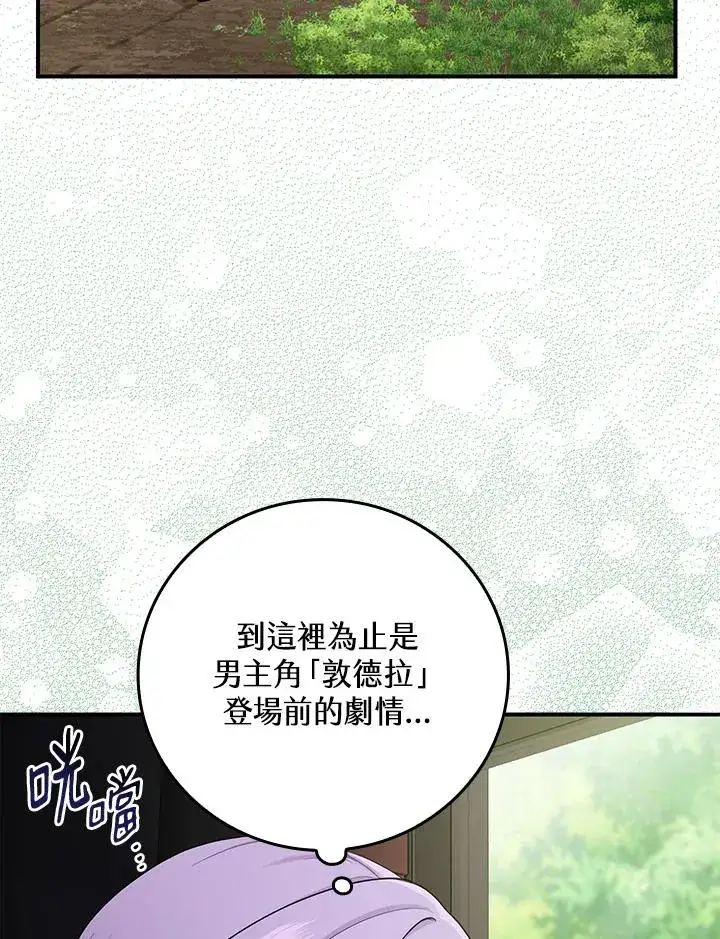 《完美演绎养女角色》第8话图35