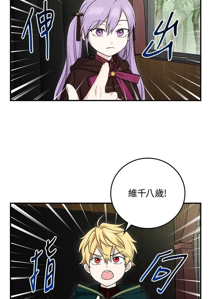 《完美演绎养女角色》第8话图40