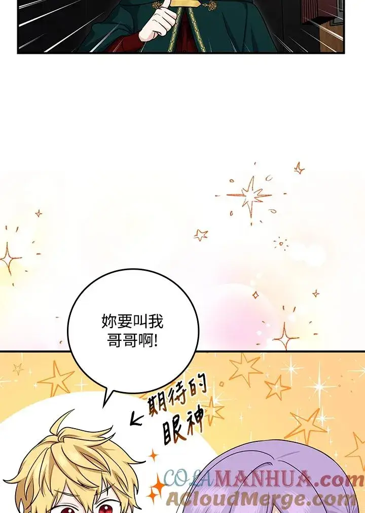《完美演绎养女角色》第8话图41