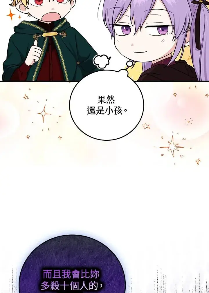 《完美演绎养女角色》第8话图42
