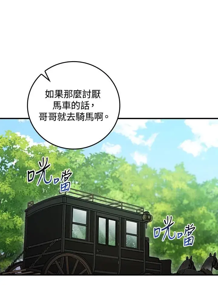 《完美演绎养女角色》第8话图44