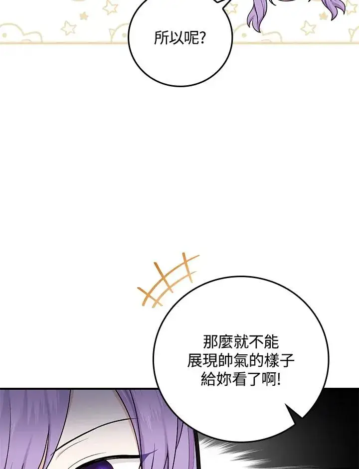 《完美演绎养女角色》第8话图46