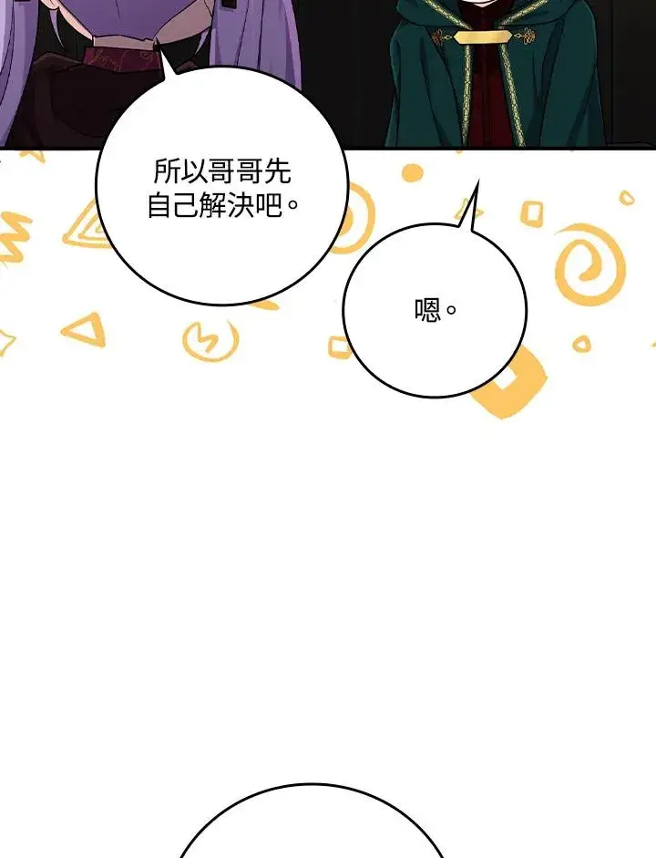 《完美演绎养女角色》第8话图51
