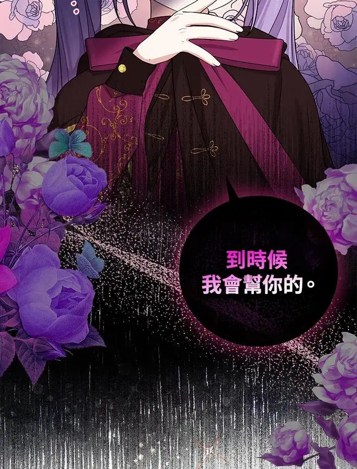 《完美演绎养女角色》第8话图54