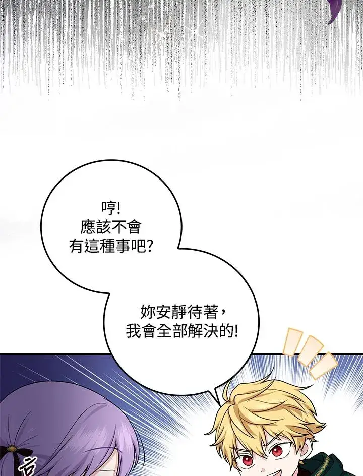 《完美演绎养女角色》第8话图55