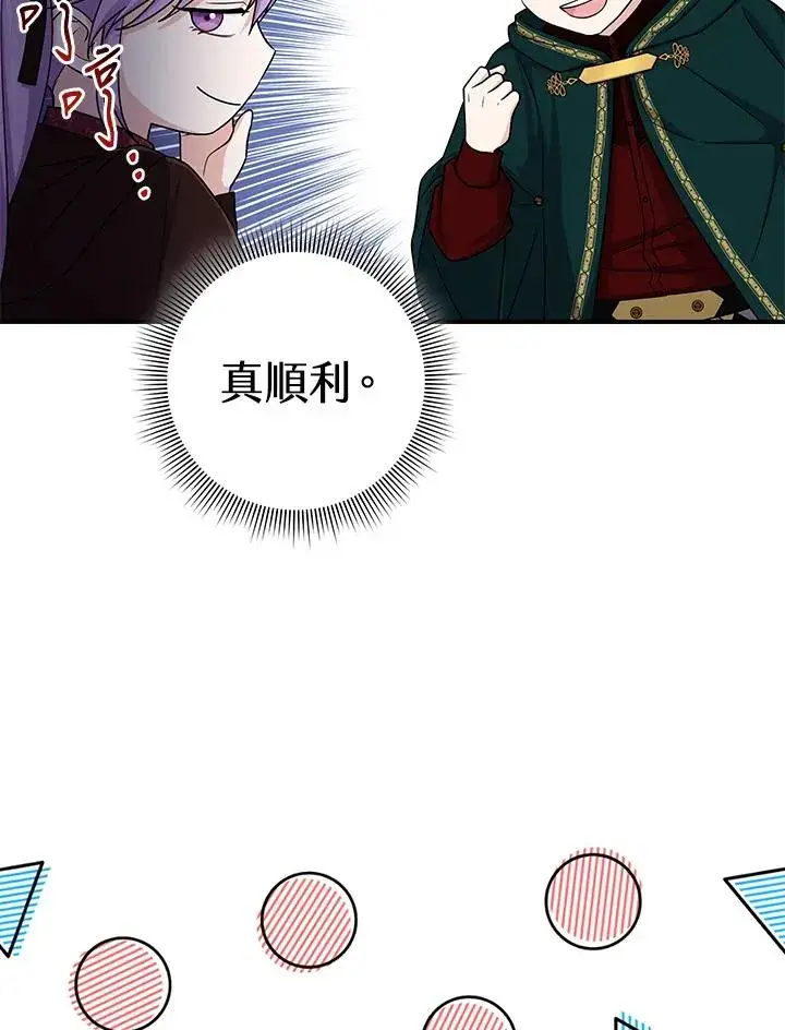 《完美演绎养女角色》第8话图56