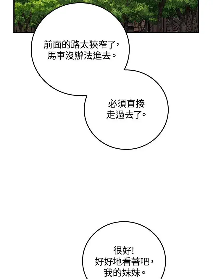 《完美演绎养女角色》第8话图59