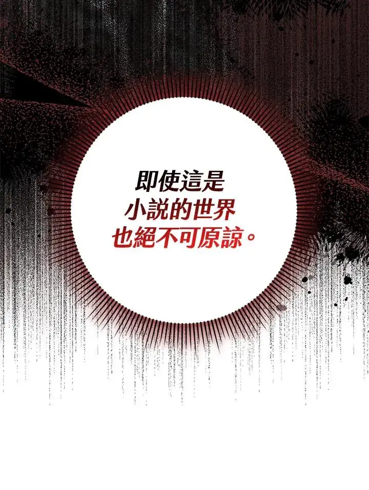 《完美演绎养女角色》第8话图70