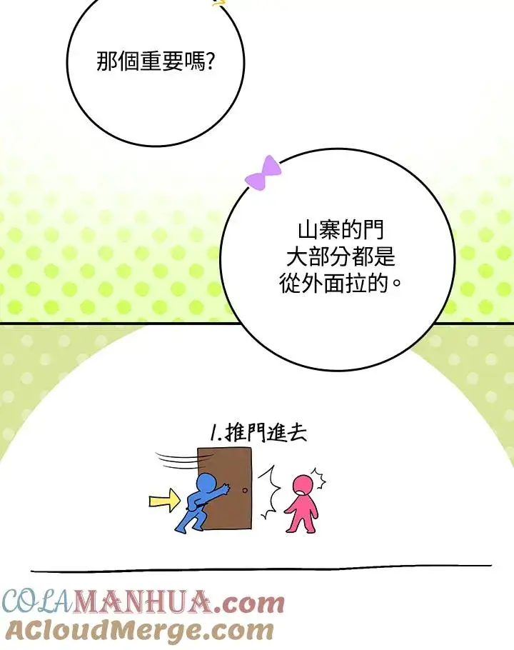 《完美演绎养女角色》第8话图77