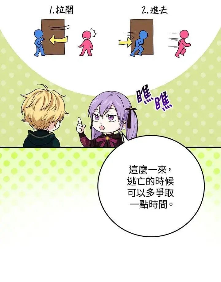 《完美演绎养女角色》第8话图78