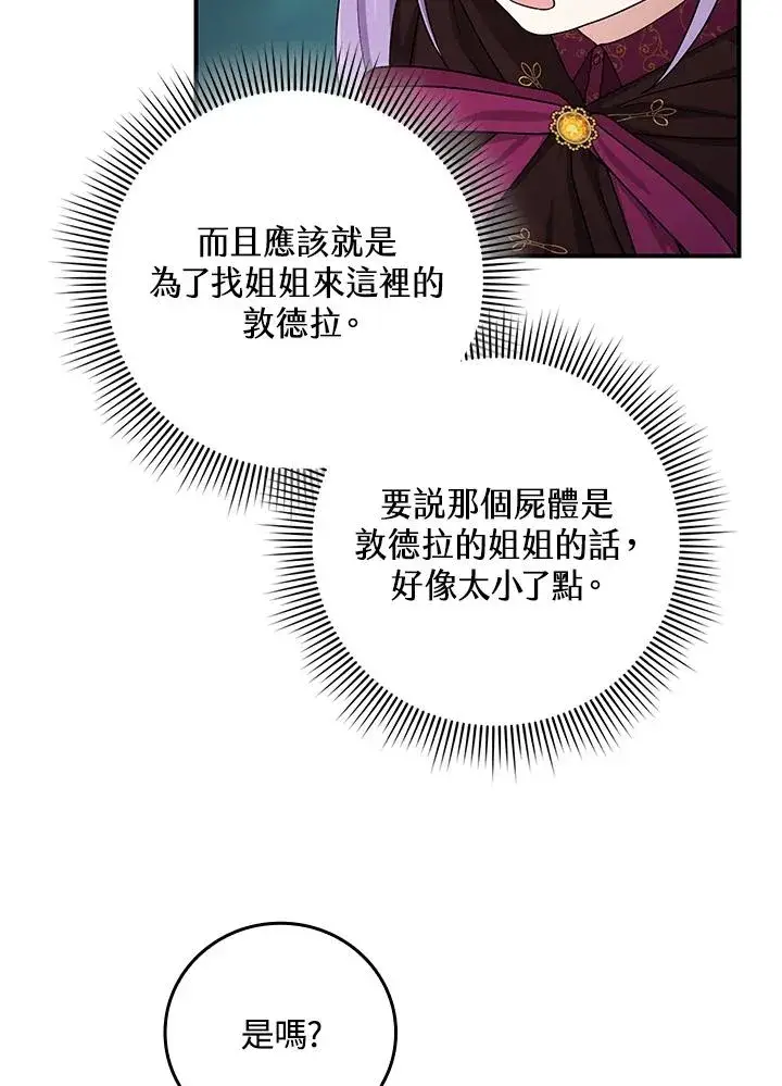 《完美演绎养女角色》第8话图80