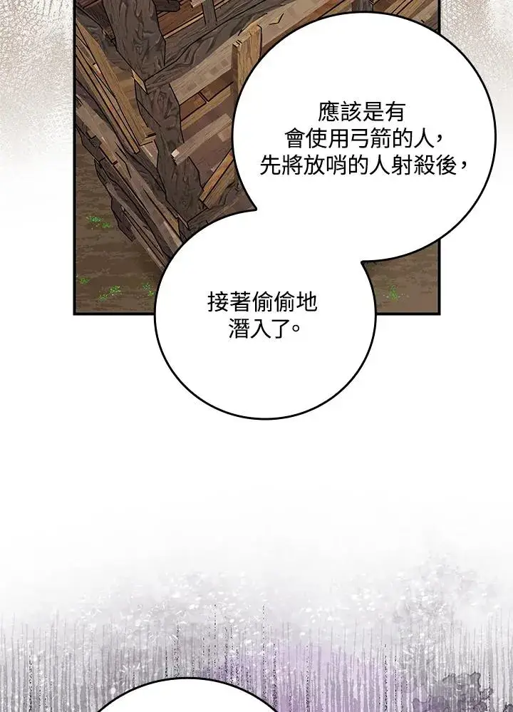 《完美演绎养女角色》第8话图82