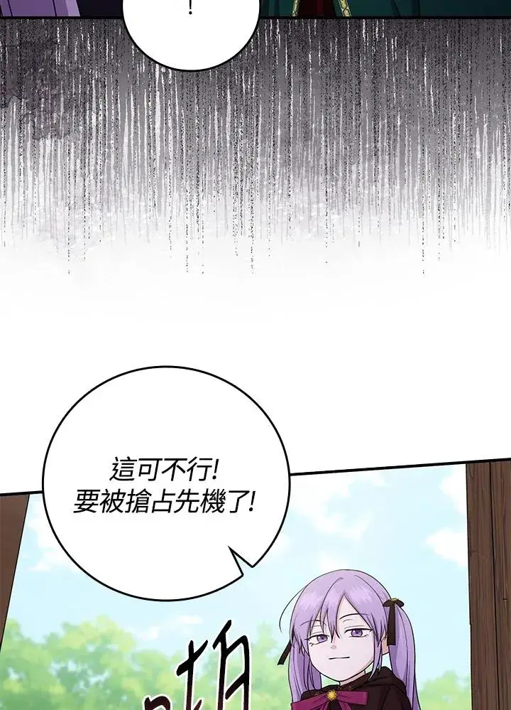 《完美演绎养女角色》第8话图84