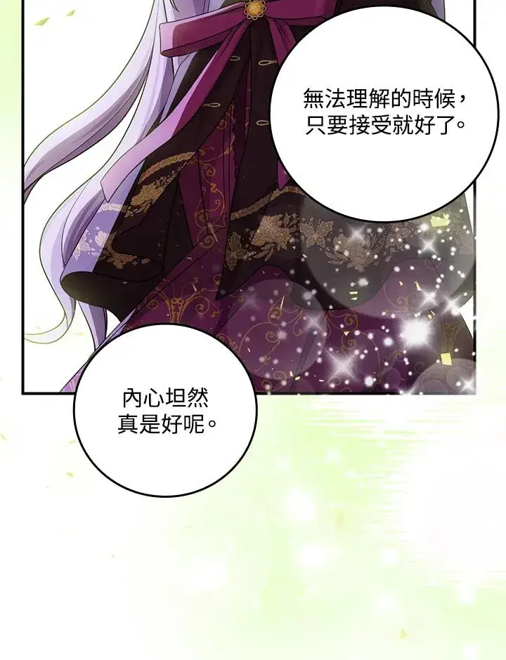 《完美演绎养女角色》第8话图88