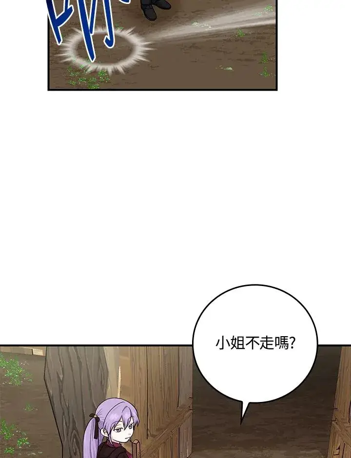 《完美演绎养女角色》第8话图90
