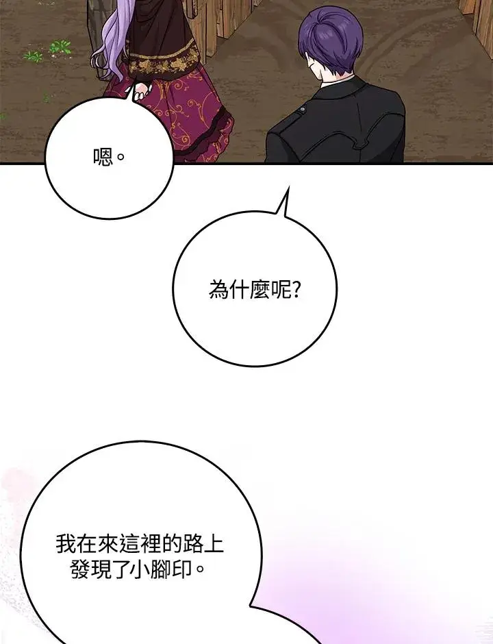 《完美演绎养女角色》第8话图91