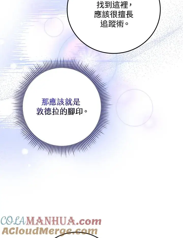 《完美演绎养女角色》第8话图93